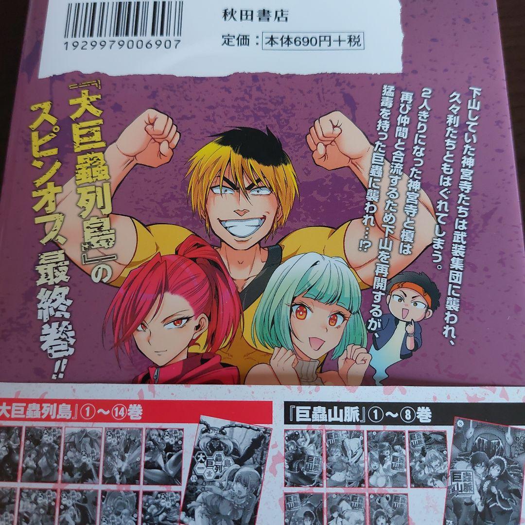 巨蟲山脈 全8巻セット【完結】 - メルカリ