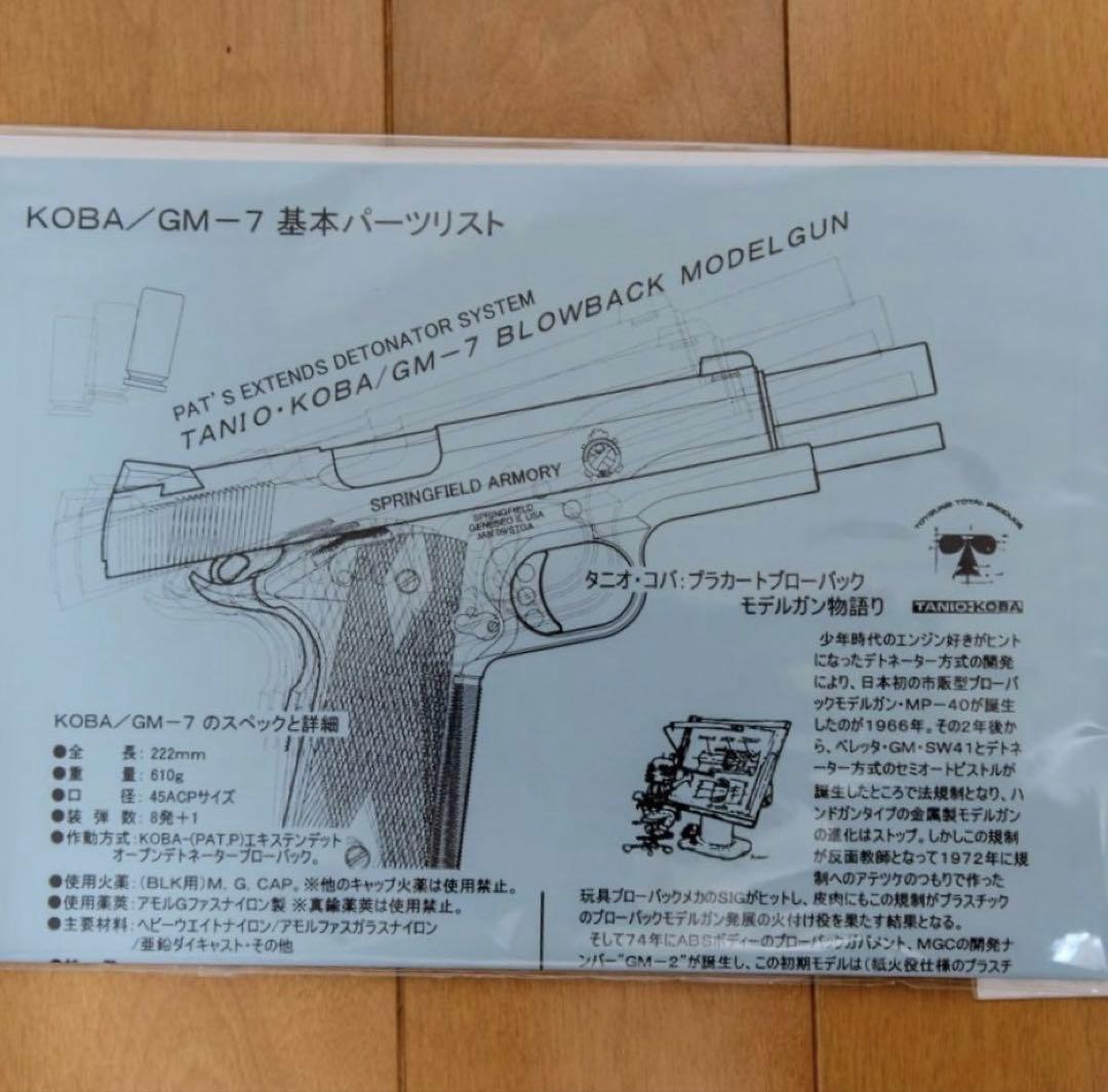 未発火 タニオコバ GM7 SF TRPカスタム モデルガン 中古品 - メルカリ