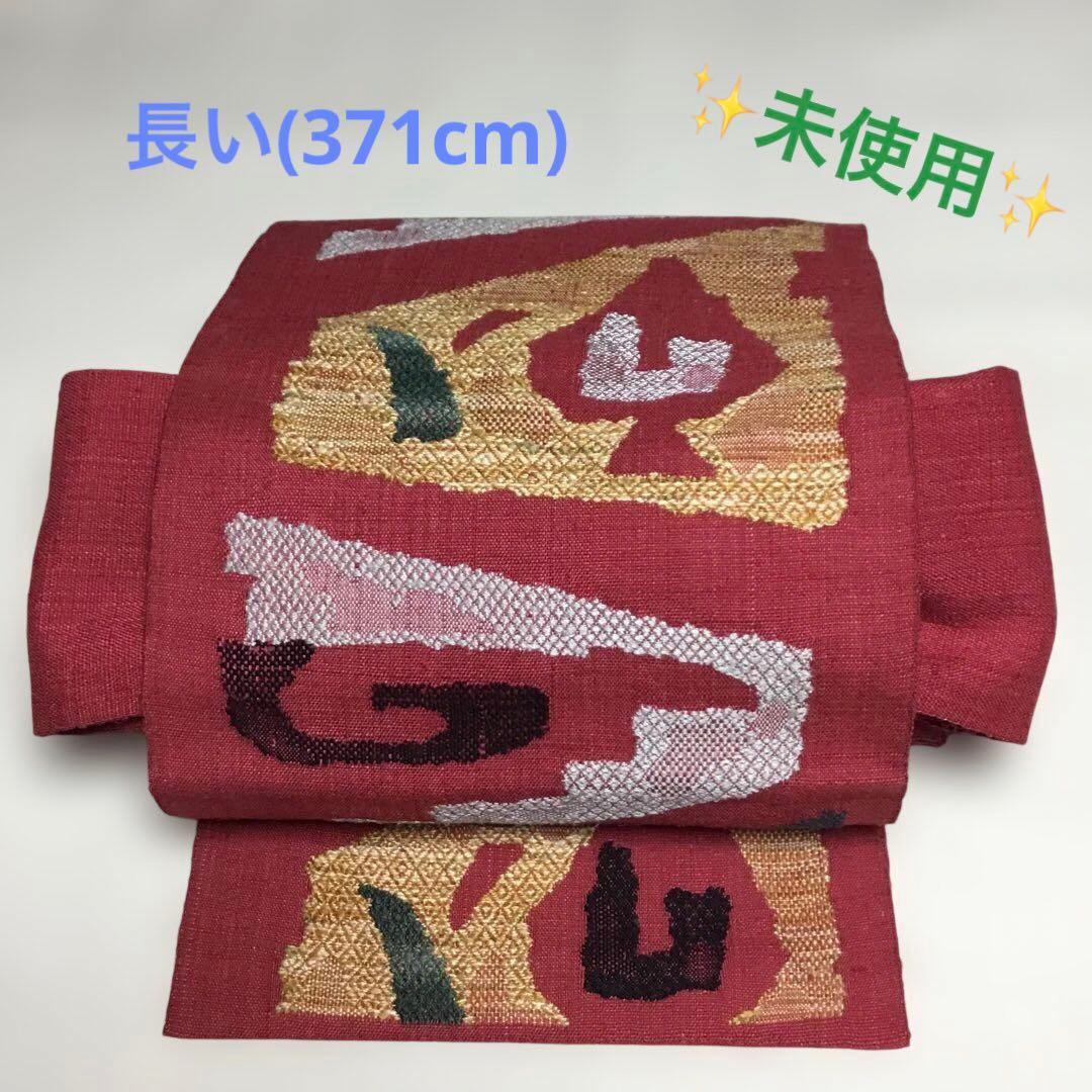 ✨未使用✨・紬名古屋帯・正絹・松葉仕立て・8寸名古屋・六通柄