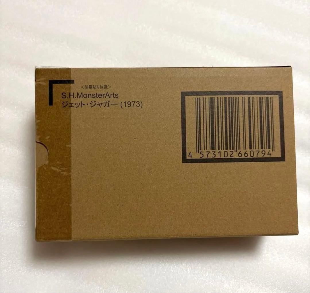 S.H.MonsterArts ジェットジャガー （1973）