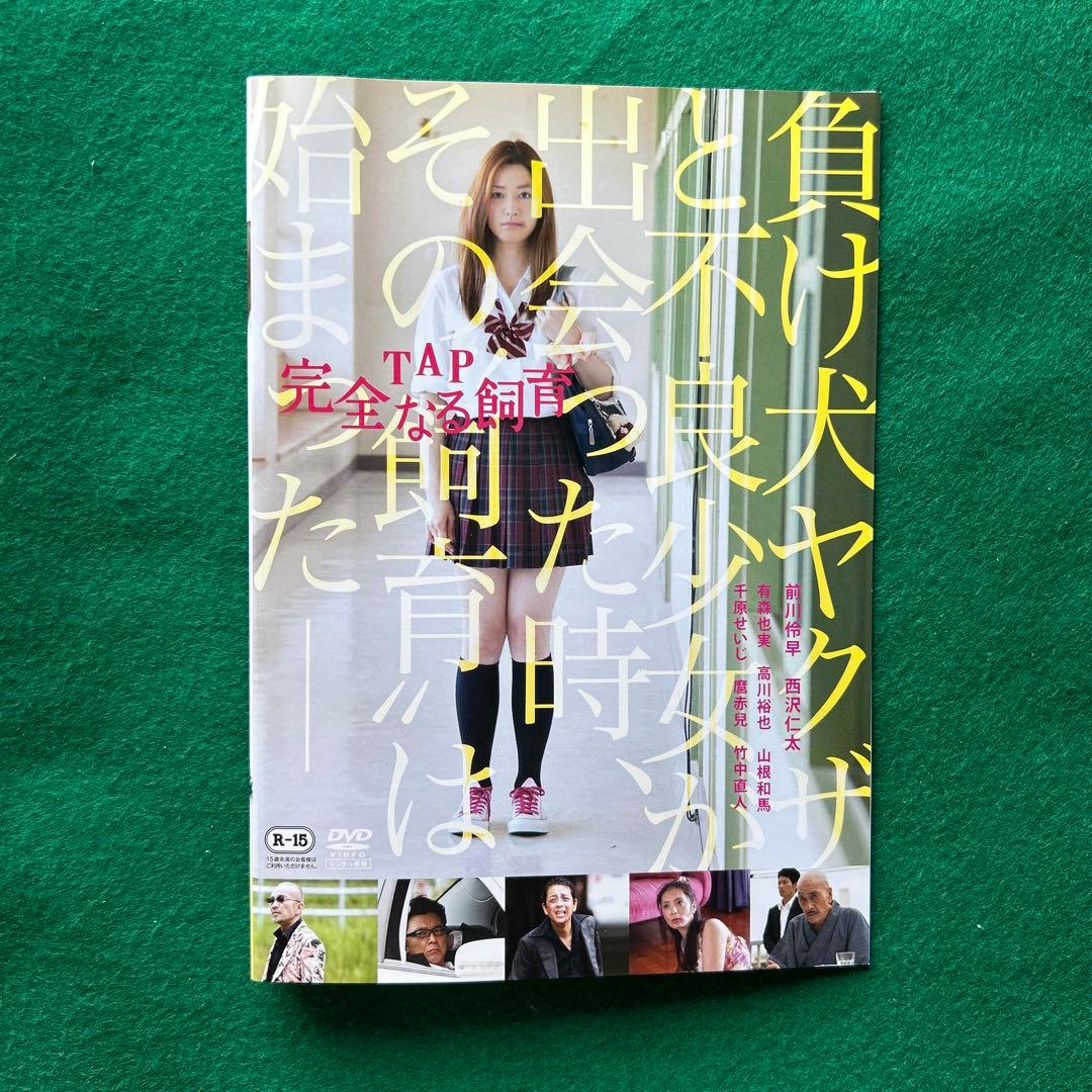 送料無料 24時間以内発送 レンタルアップDVD 完全なる飼育 8枚まとめて