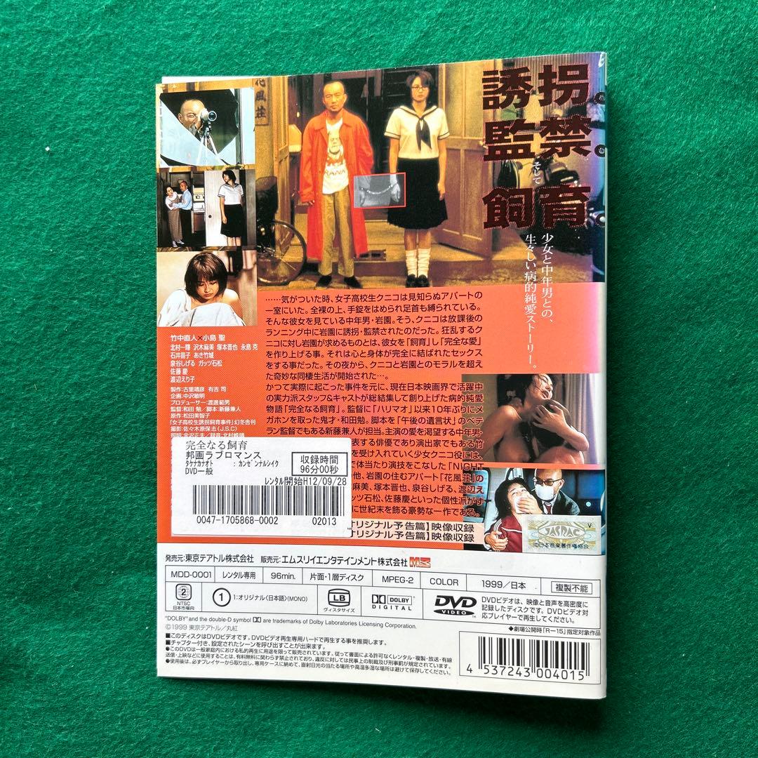 送料無料 24時間以内発送 レンタルアップDVD 完全なる飼育 8枚まとめて