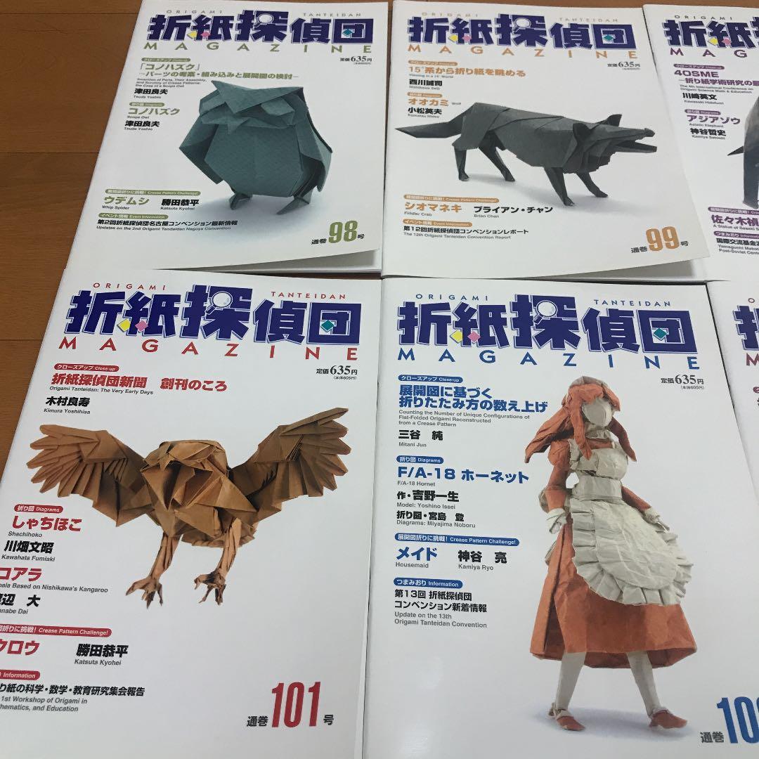折紙探偵団マガジン 98号～106号 日本折紙学会 9冊セット - メルカリ