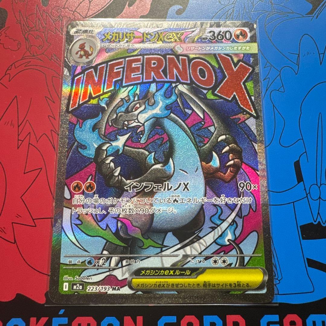 g*i様 【メガリザードンX ex MA エラー 魂抜け レリーフズレ ホロズレ