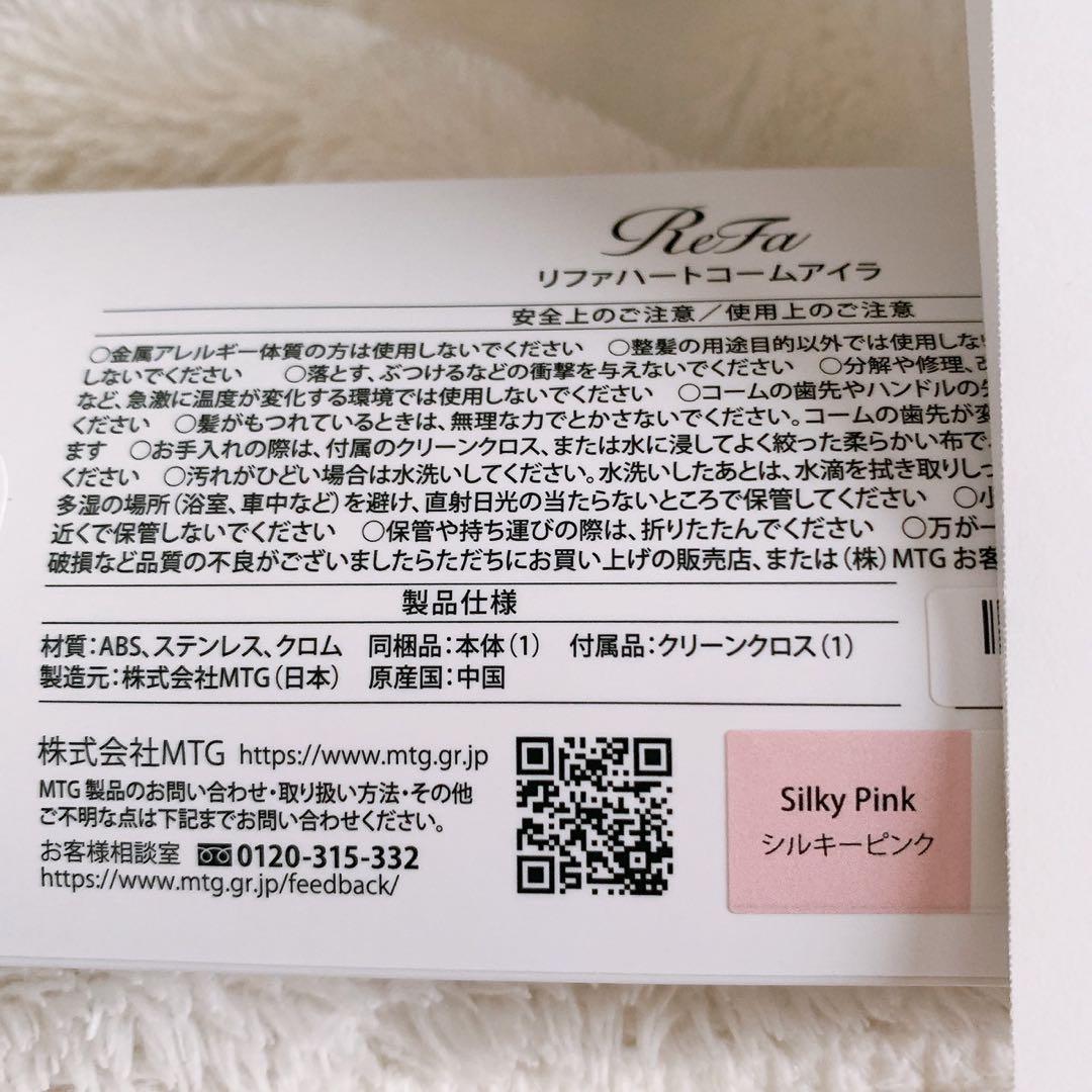 新品未開封】 リファ アイラ ハートコーム 限定カラー シルキーピンク