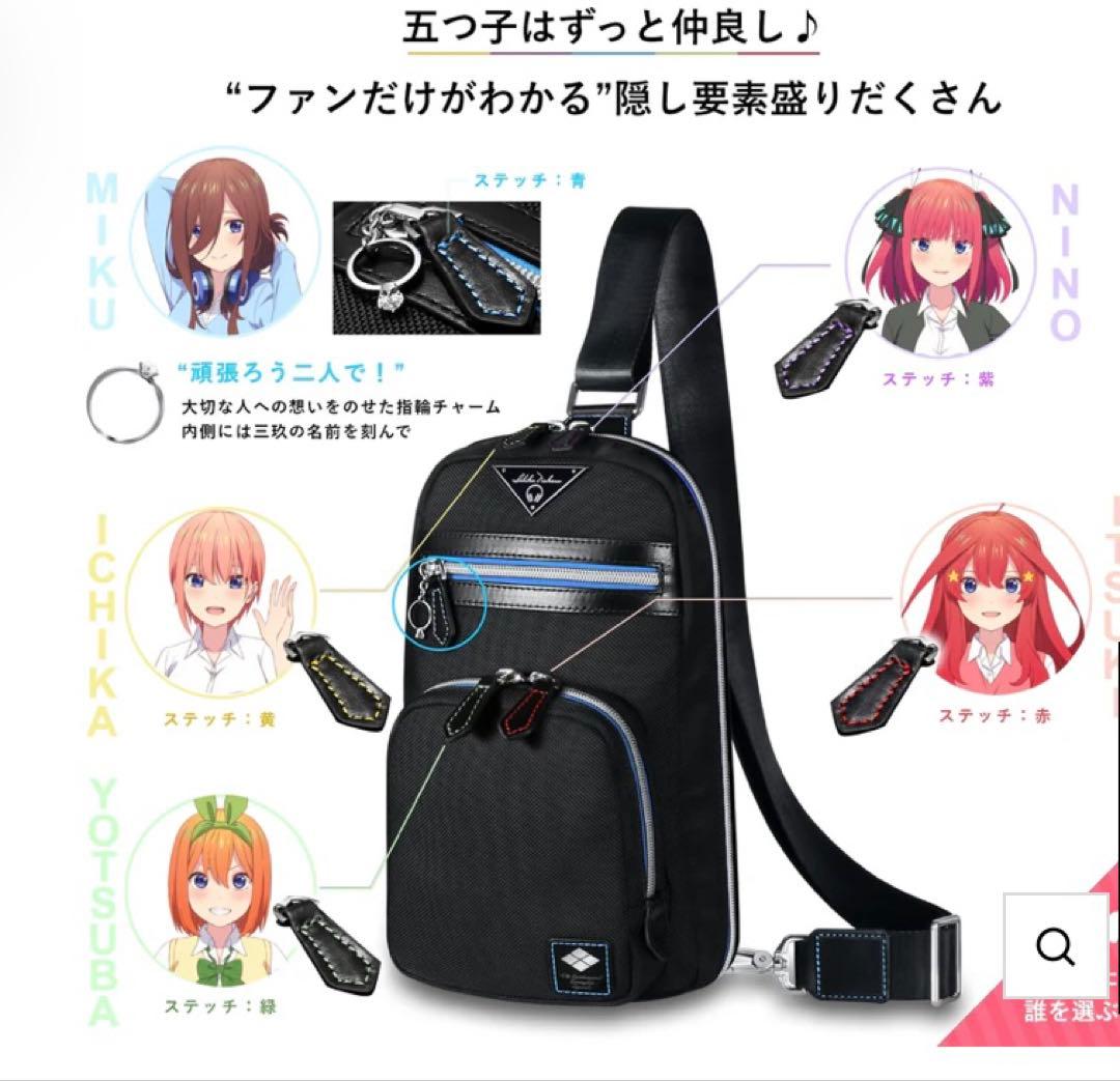 美品 五等分の花嫁∽ 5周年記念 バリスティックナイロンボディバッグ