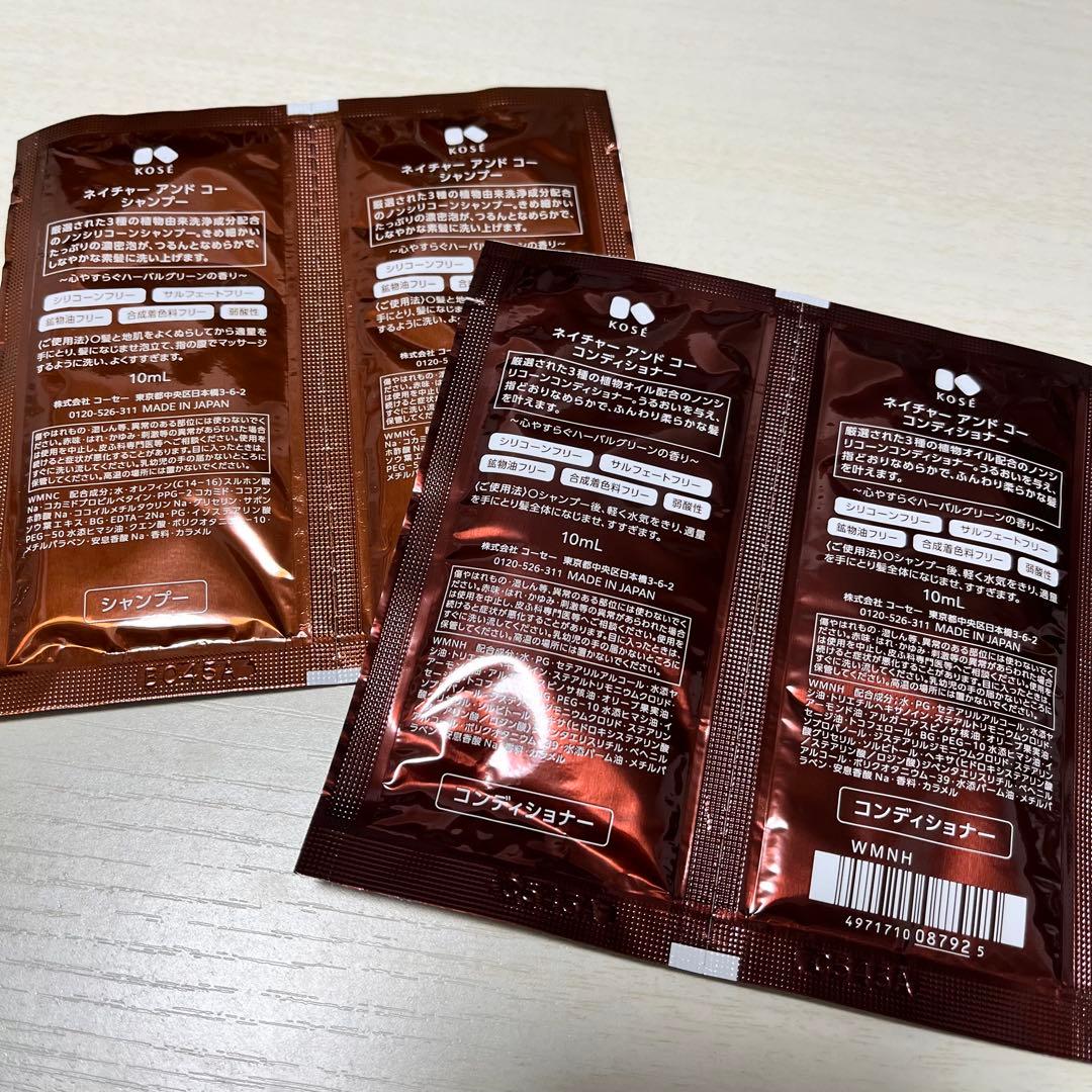 KOSE N&CO ネイチャーアンドコー シャンプー コンディショナー