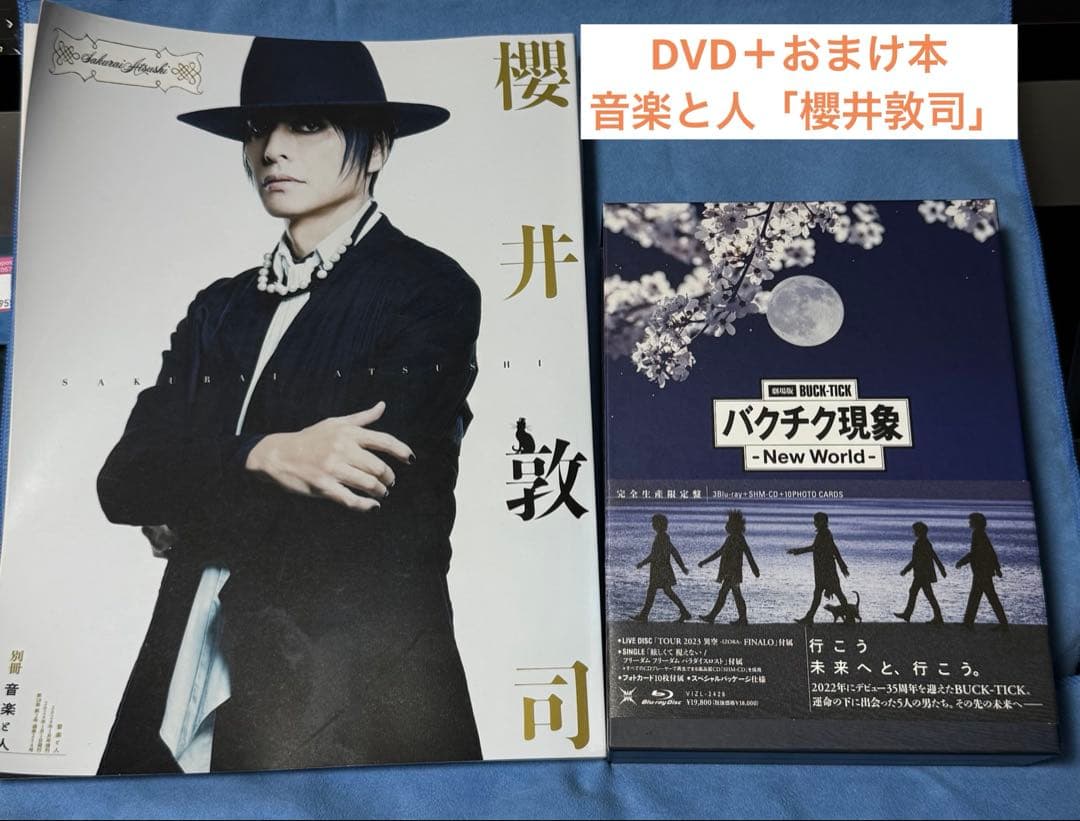 劇場版BUCK-TICK バクチク現象-New World-+雑誌「櫻井敦司」 ドキュメンタリー映画『劇場版BUCK-TICK バクチク現象 - New World