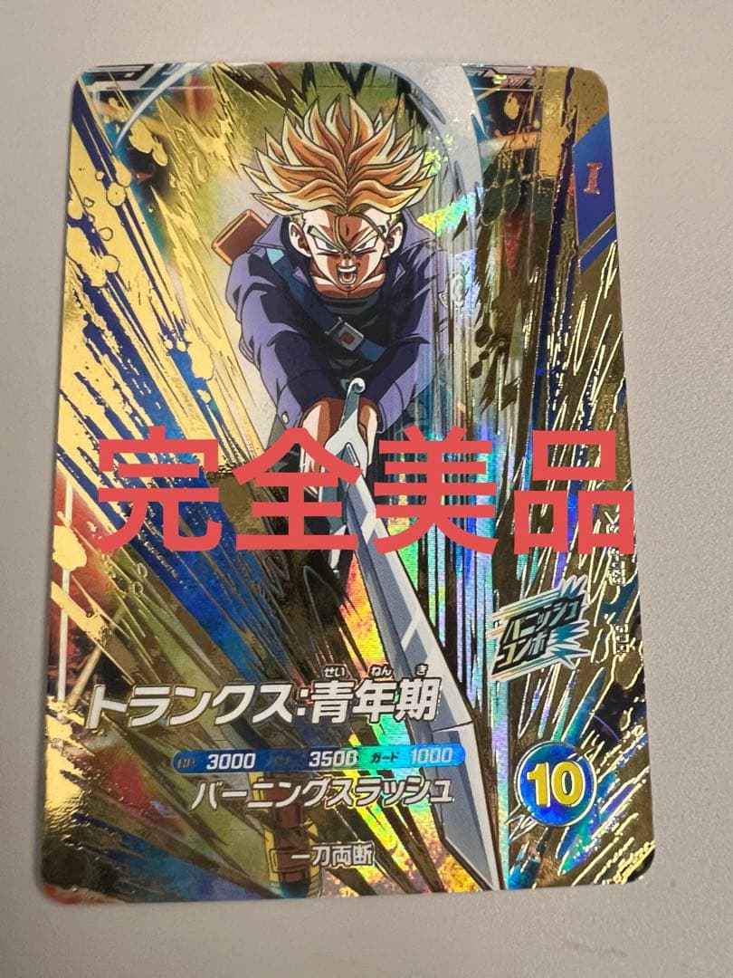 ドラゴンボールスーパーダイバーズ トランクス青年期 SDV3-029 GDR