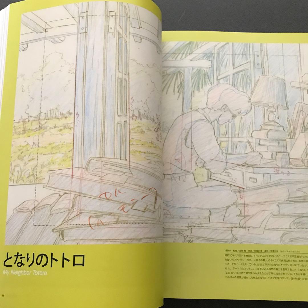 スタジオジブリ レイアウト展 図録 宮崎駿 2009年5刷 - メルカリ