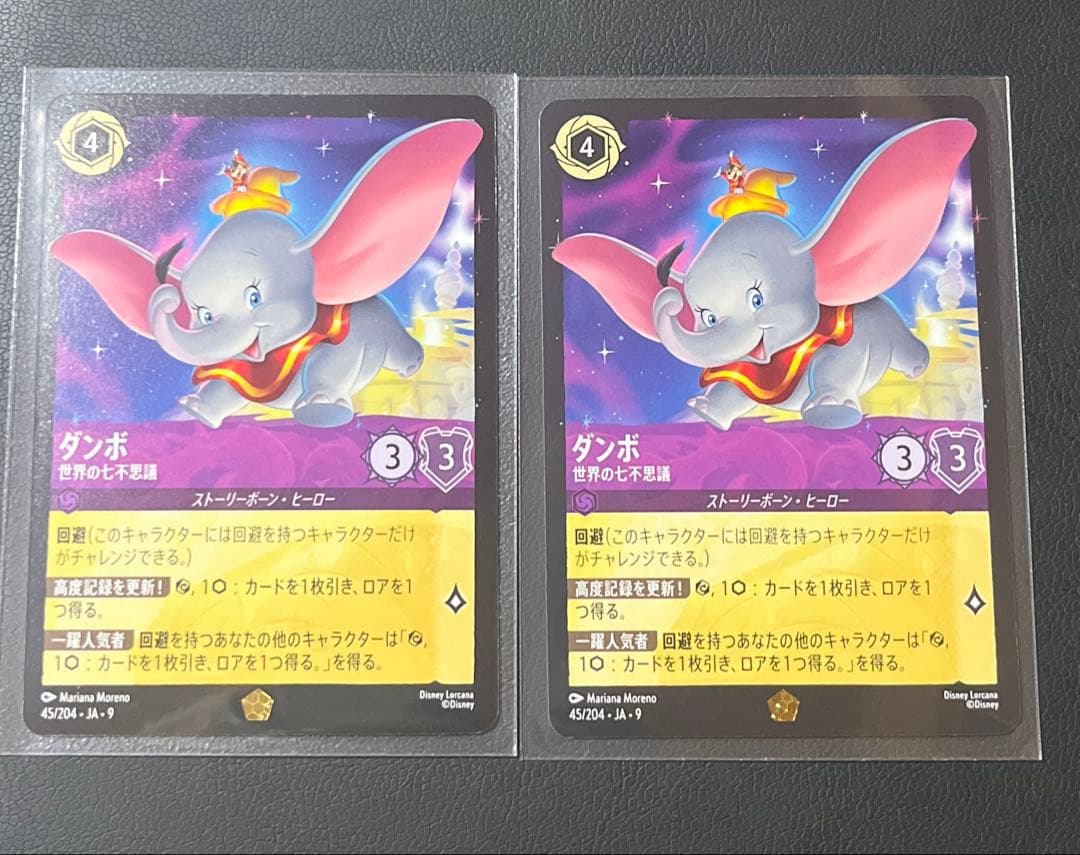 ロルカナ ダンボ 世界の七不思議 2枚セット - その他人気 商品 通販