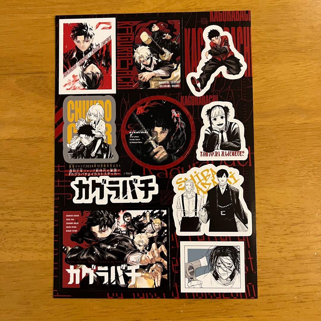 最強ジャンプ12月号付録 カグラバチ ステッカー - メルカリ