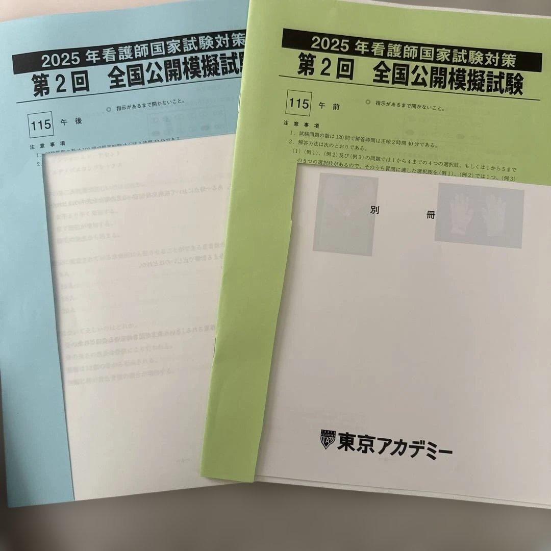 東京アカデミー 看護師国試模試 全国公開模擬試験対策 2025 3冊セット