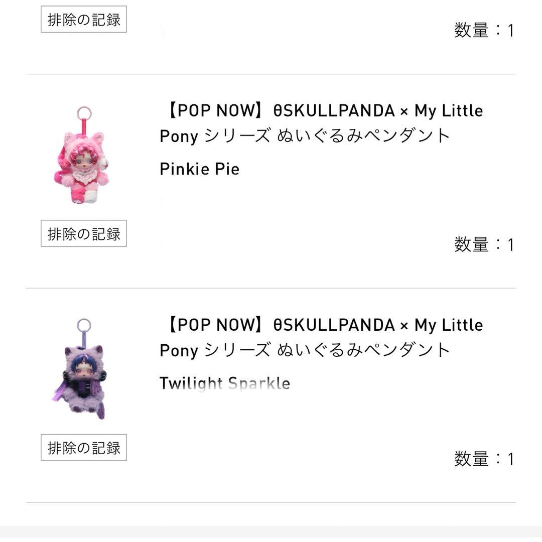 スカルパンダ マイリトルポニー ピンキーパイ トワイライトスパークル