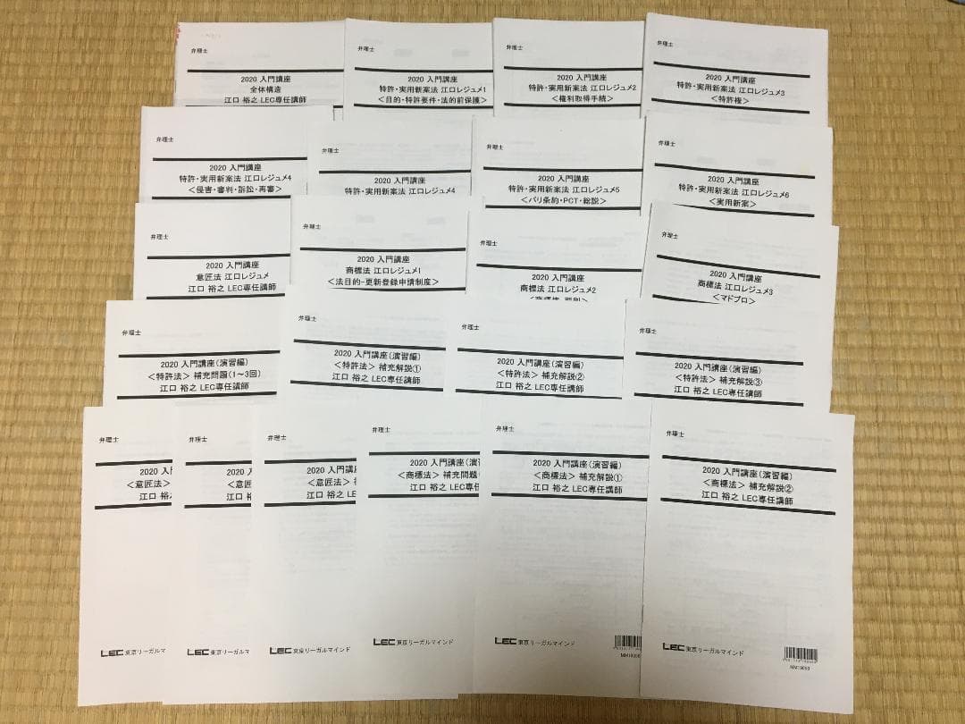 2020弁理士　江口レジュメ一式   21冊セット 2026年最新】Yahoo!オークション -弁理士 短答の中古品・新品・未使用