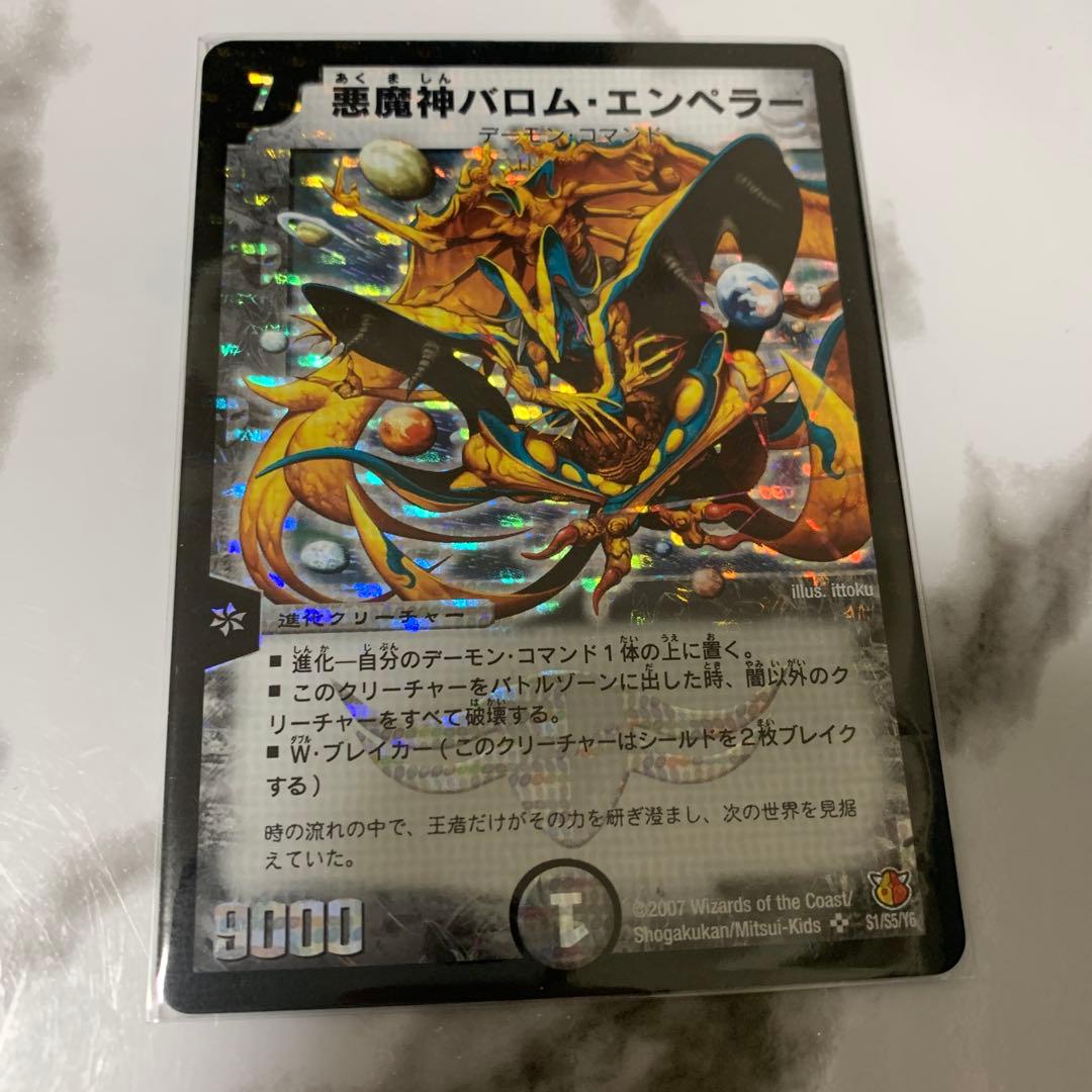 悪魔神バロム・エンペラー シークレット 希少 旧枠 - デュエル