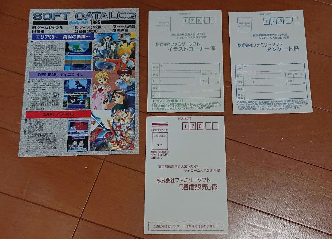 PC98 エリア88～エトランジェ1995～