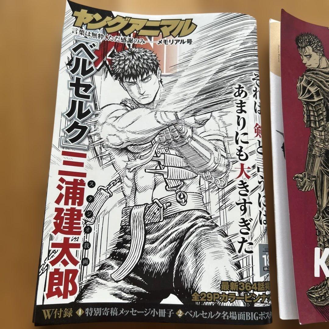ヤングアニマル メモリアル号 三浦建太郎 ベルセルク - メルカリ