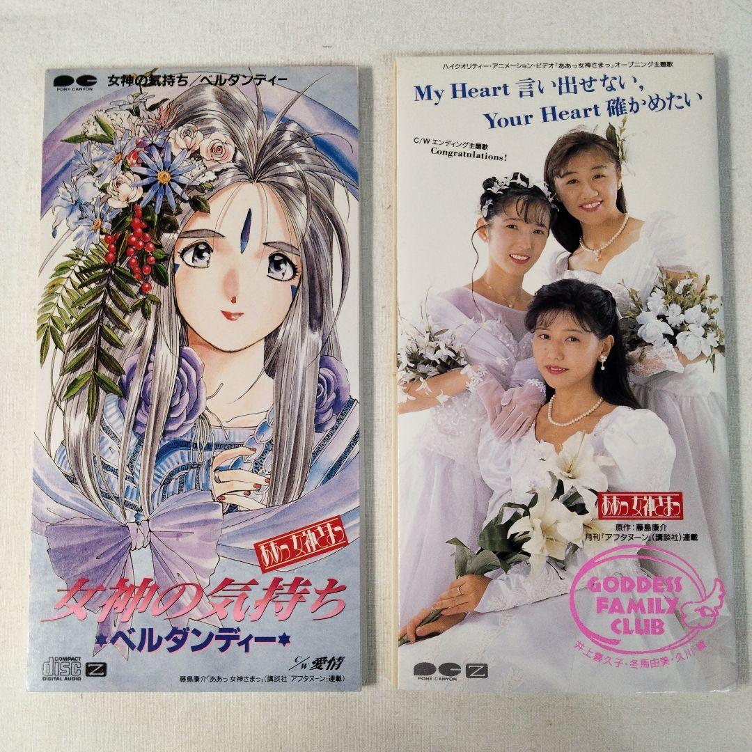 シングル CD】8cm ああっ女神さまっ 関連CD 5枚 まとめ セット - メルカリ