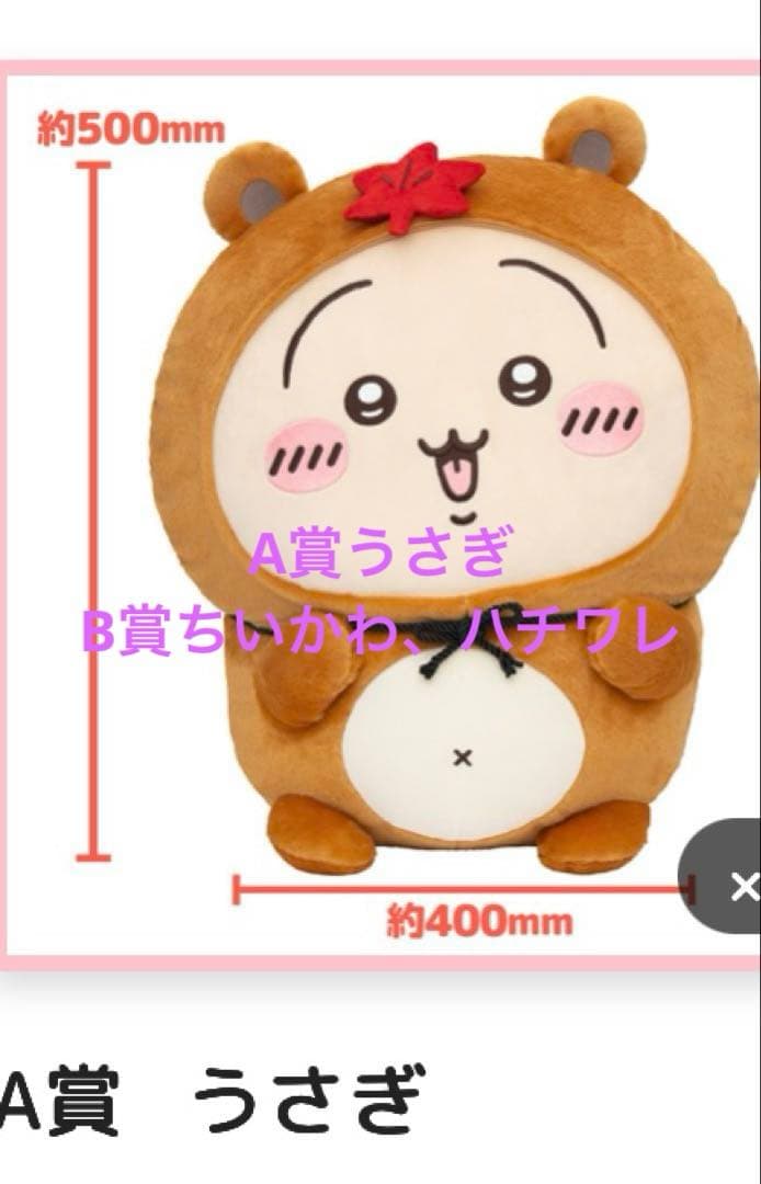 たぬきだもんくじ A賞うさぎ B賞ちいかわ B賞ハチワレ 3点セット