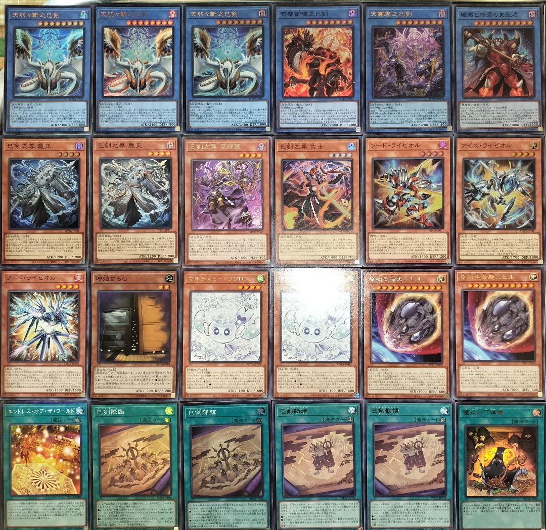 遊戯王デッキ ミツルギ×ライゼオルデッキ ガチ構築 巳剣デッキ - メルカリ