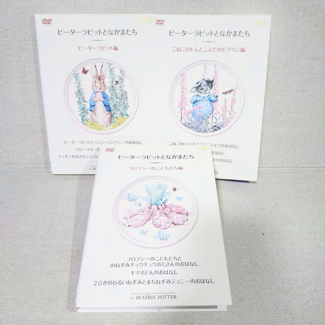 ピーターラビットとなかまたち【DVD】3巻セット Amazon.co.jp: ピーターラビットとなかまたち [レンタル落ち] 全3巻