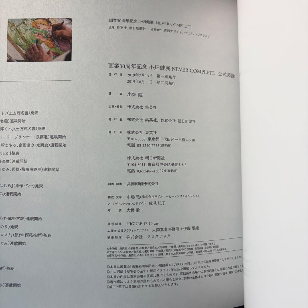小畑健展 Never Complete 公式図録 - メルカリ