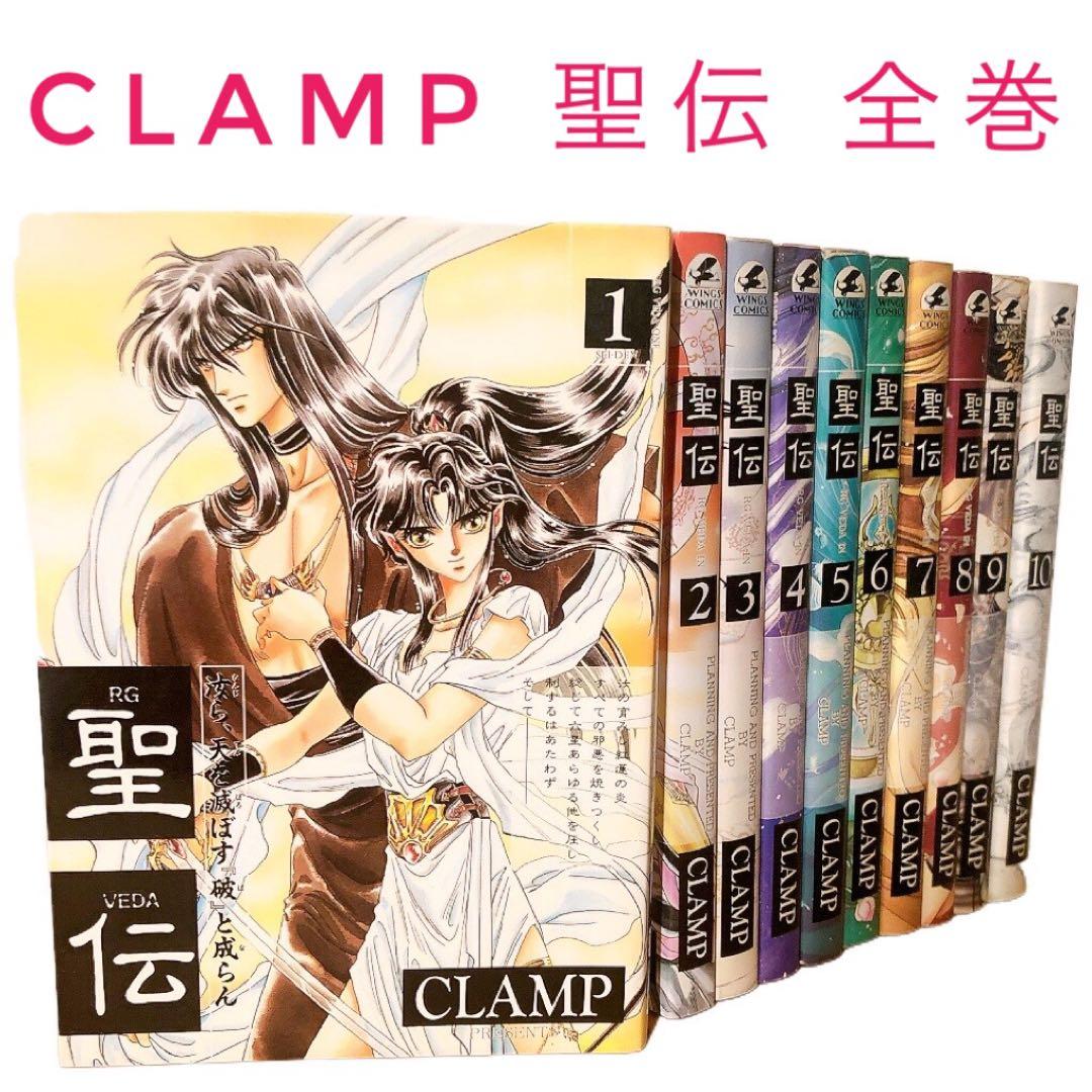 CLAMP 聖伝 RG VEDA 全10巻セット 全巻 - メルカリ