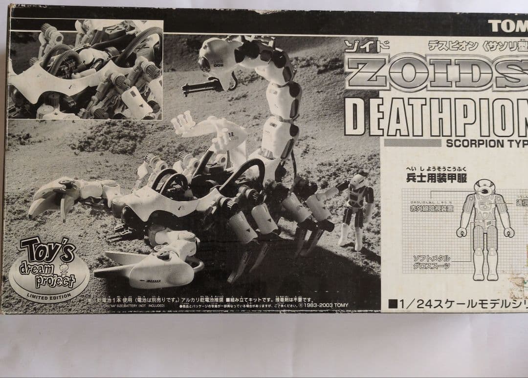 その他 ZOIDS DEATHPION SCORPION TYPE 1/24 1/24スケールで展開された24ゾイドシリーズの先鋒！！動きもデザインも