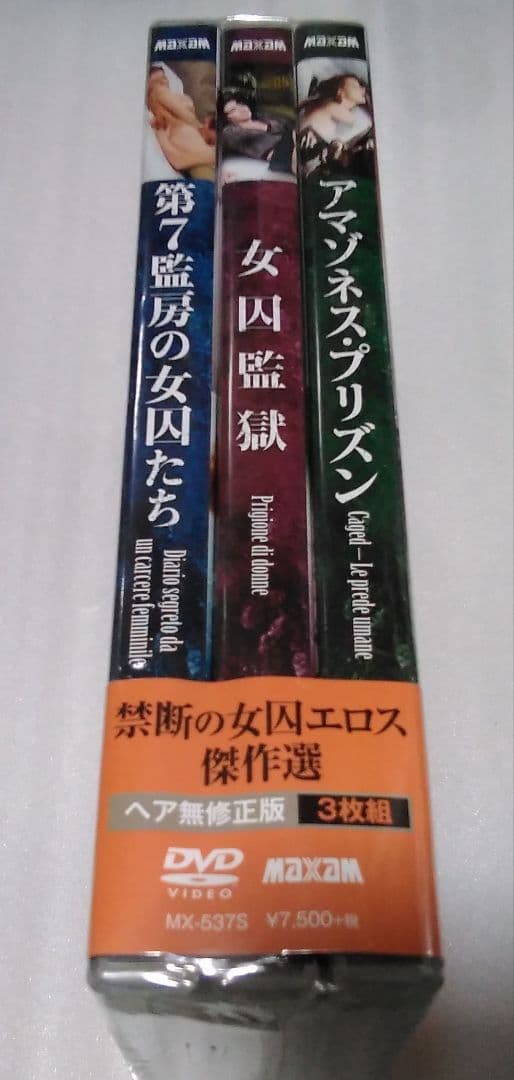 禁断の女囚エロス傑作選 (アマゾネス・プリズン 女囚監獄 第7監房の女囚たち)