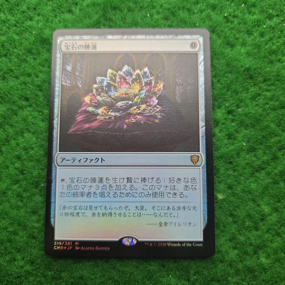 foil 宝石の睡蓮　CMR mtg　フォイル　1 宝石の睡蓮/Jeweled Lotus《英語》【CMR】