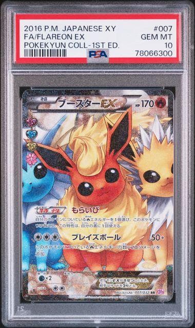 PSA10】ブースターEX 007/032 ポケキュンコレクション CP3 - メルカリ