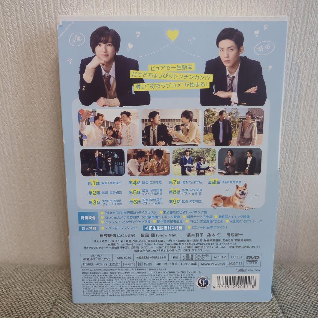 消えた初恋♡DVD♡特典ノート付き