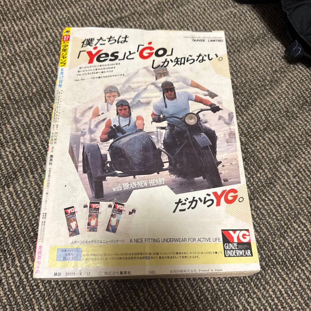 少年ジャンプ 第27号 ハイスクール!奇面組の通販はau PAY マーケット