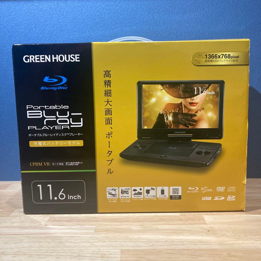 2024年製未使用】GREENHOUSE ポータブルプレーヤー 11N2PBD - メルカリ