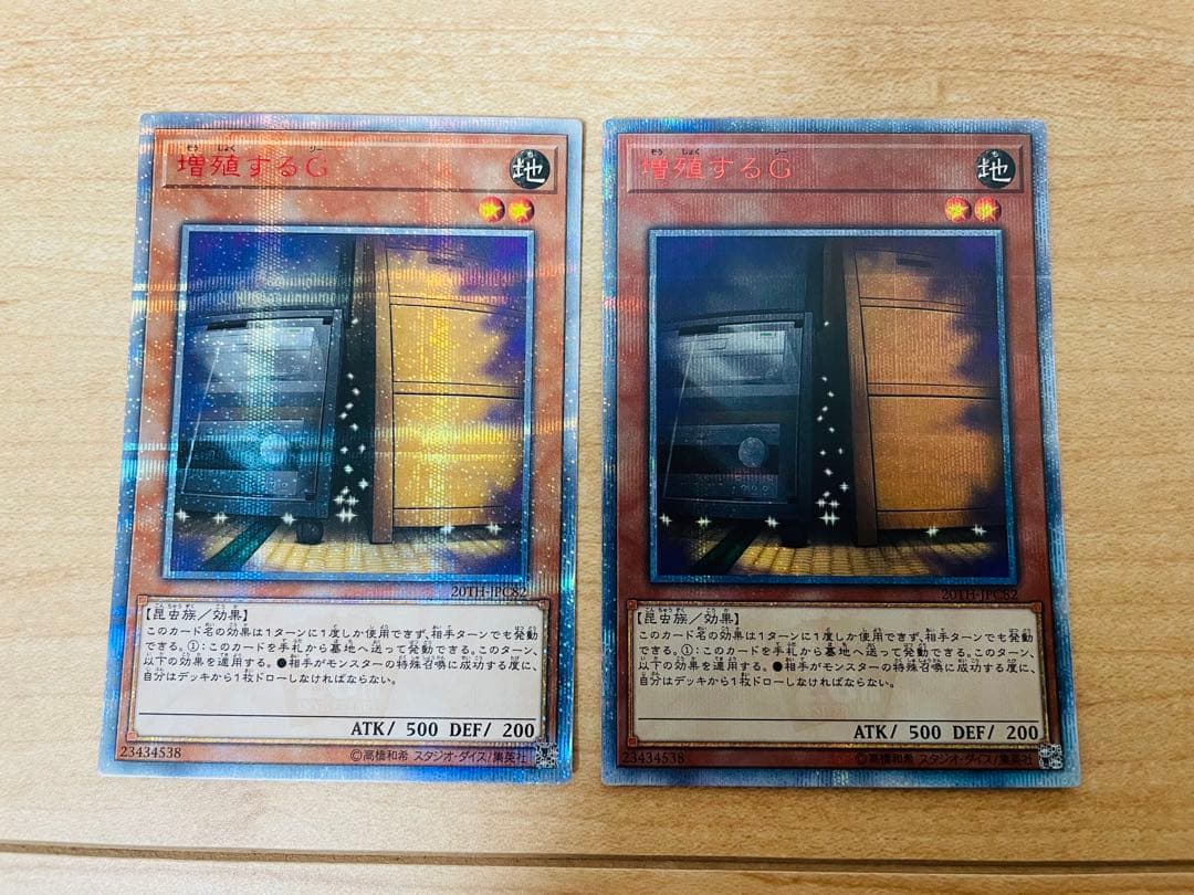 遊戯王増殖するG 20thシークレット2枚セット
