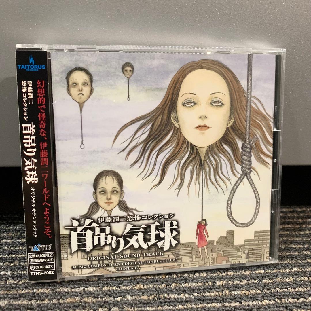 伊藤潤二恐怖コレクション「首吊り気球」オリジナルサウンドトラック