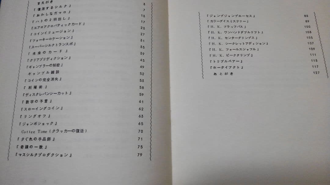 激レア　トップシークレット　日本マジックアカデミー　加藤英夫