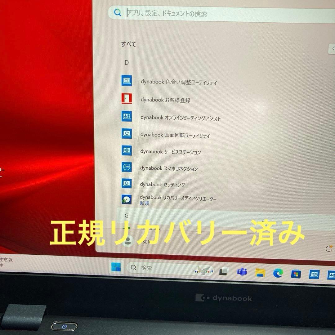 《美品》dynabook G83/KW 第12世代 Core i5