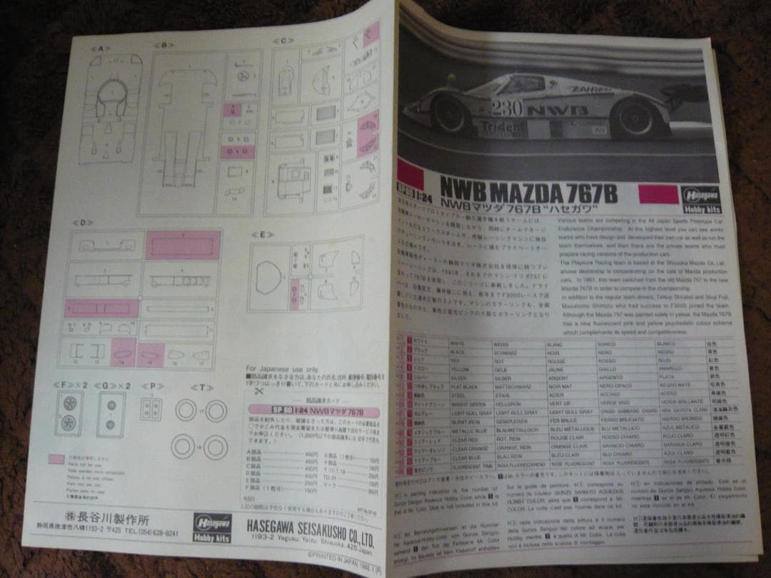 初版品】ハセガワ模型1/24、マツダ767B、3チーム、3台セット販売
