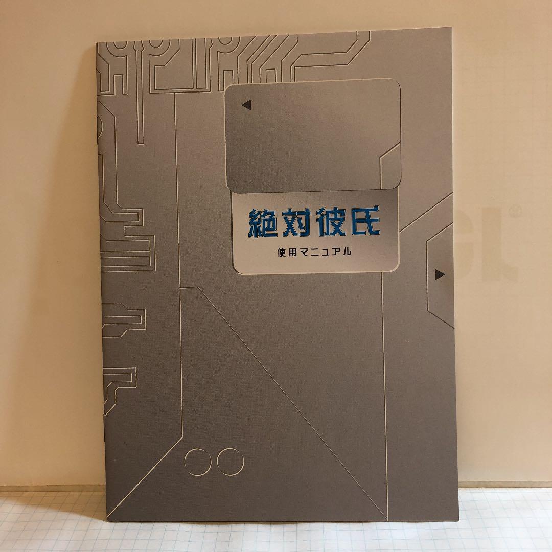 絶対彼氏～完全無欠の恋人ロボット～〈7枚組〉