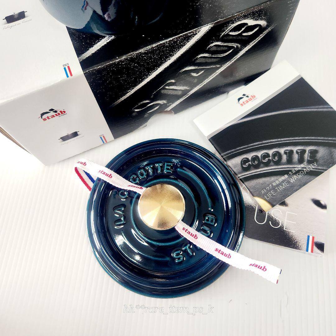 フォロワー様引5%済】ストウブ ココットラウンド 14 ラ・メール 真鍮 レア