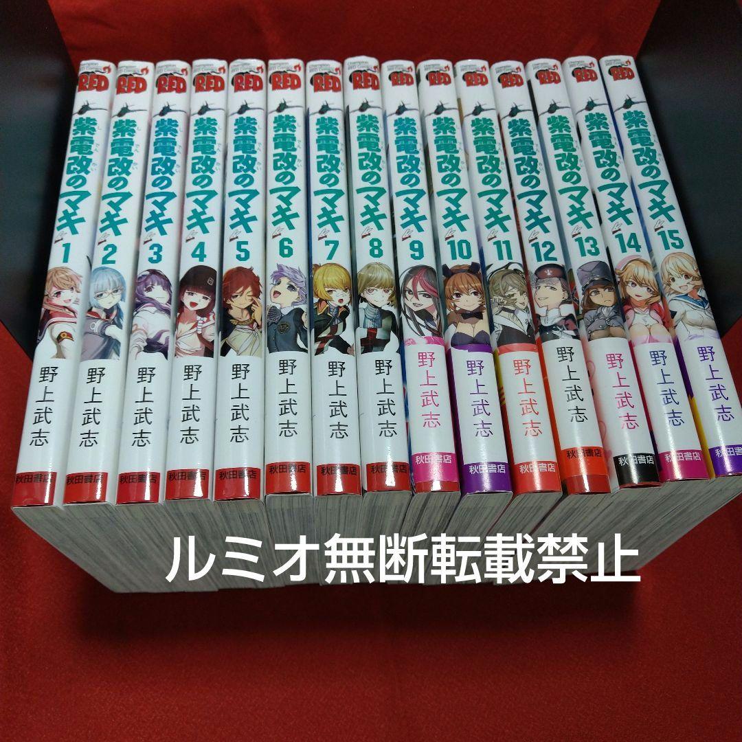 紫電改のマキ【全巻初版セット】野上武志 - メルカリ