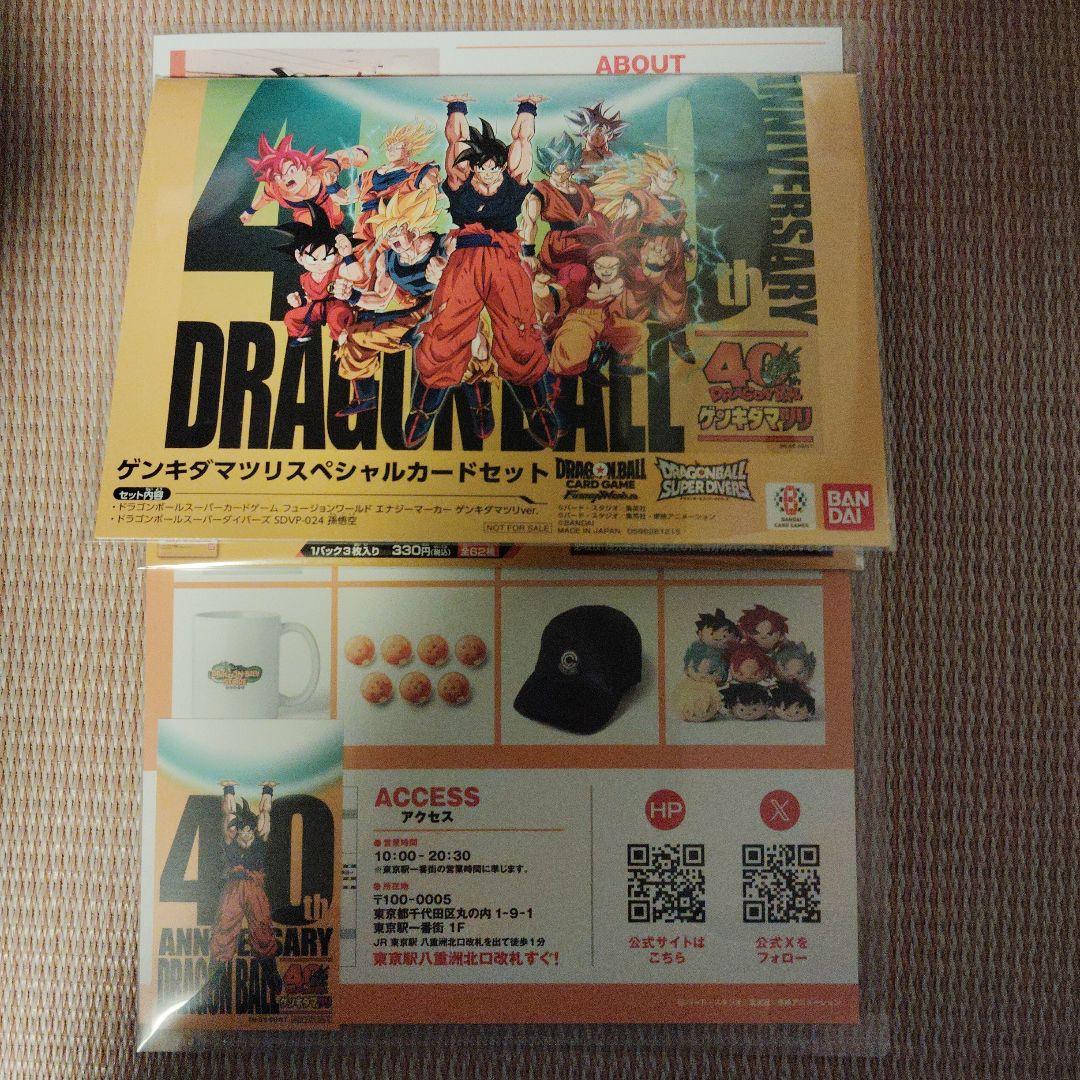 ゲンキダマツリ入場者特典3点セット 入場者特典】ドラゴンボール ゲンキダマツリ 入場者特典3点セット
