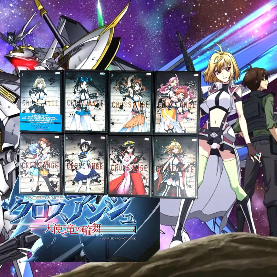 クロスアンジュ 天使と竜の輪舞 DVD 全8巻 全巻 各巻 新品ケース 水樹