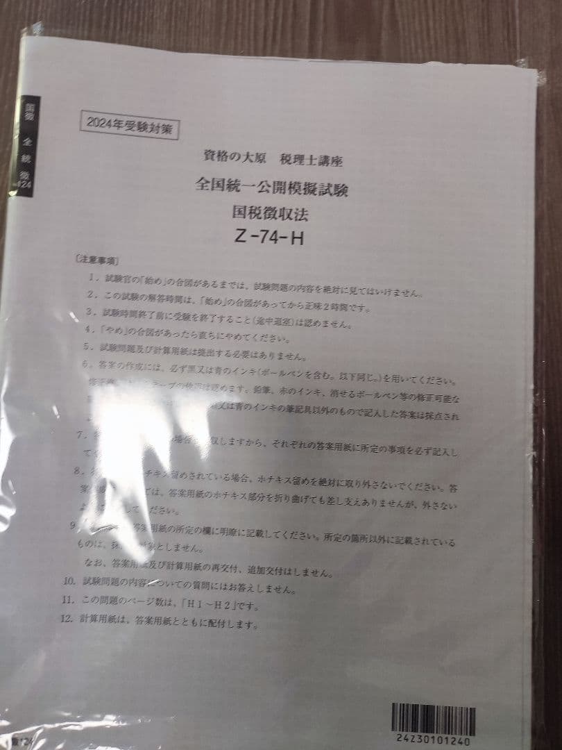2024年受験対策 DVD 国税徴収法