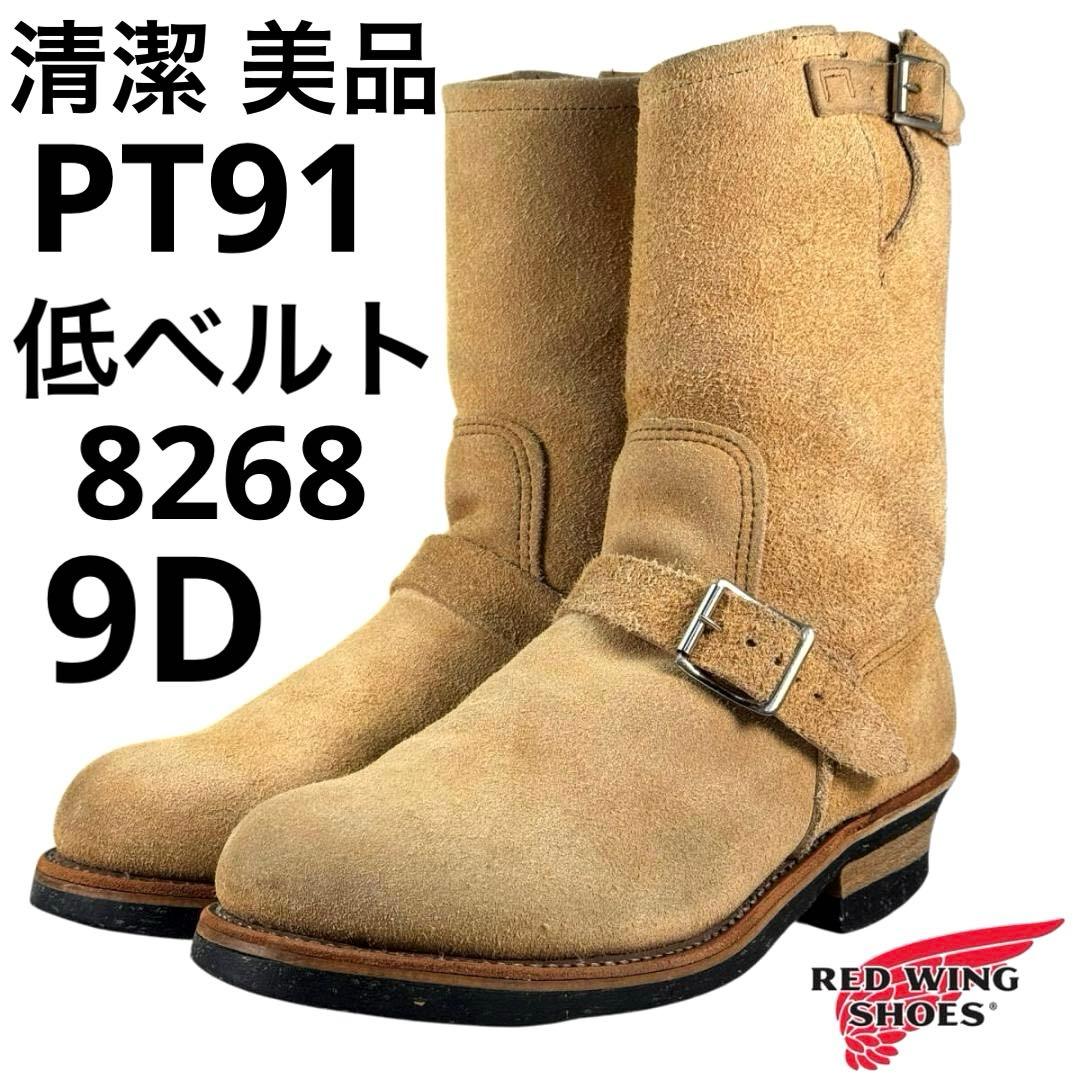 ☆美品☆PT91☆8268☆低ベルト☆スエード☆エンジニアブーツ☆レッド