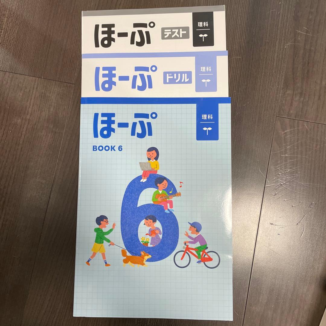 最新版・新品・未使用】ほーぷ 理科 BOOK6（小学6年生用） - メルカリ