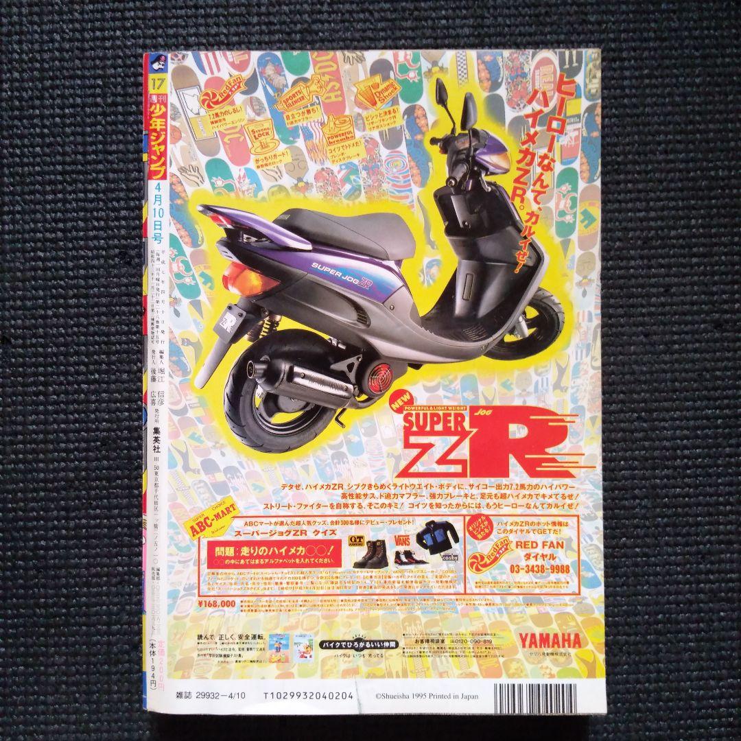 週刊少年ジャンプ 1995年 17号 表紙 ドラゴンボール 孫悟空 魔神ブウ