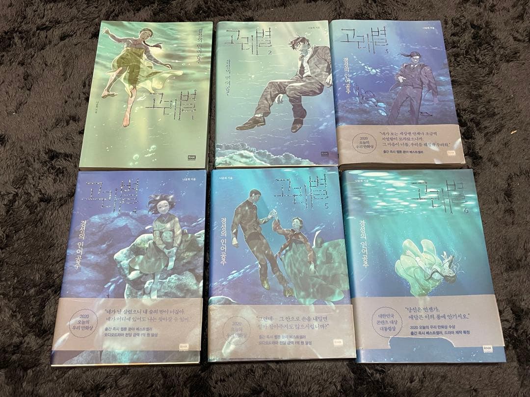 クジラの星 1~6巻 セット 韓国語 ナ.ユニ 楽天市場】漫画/クジラの星＜全6冊セット＞ 韓国版 ナ・ユニ くじら星